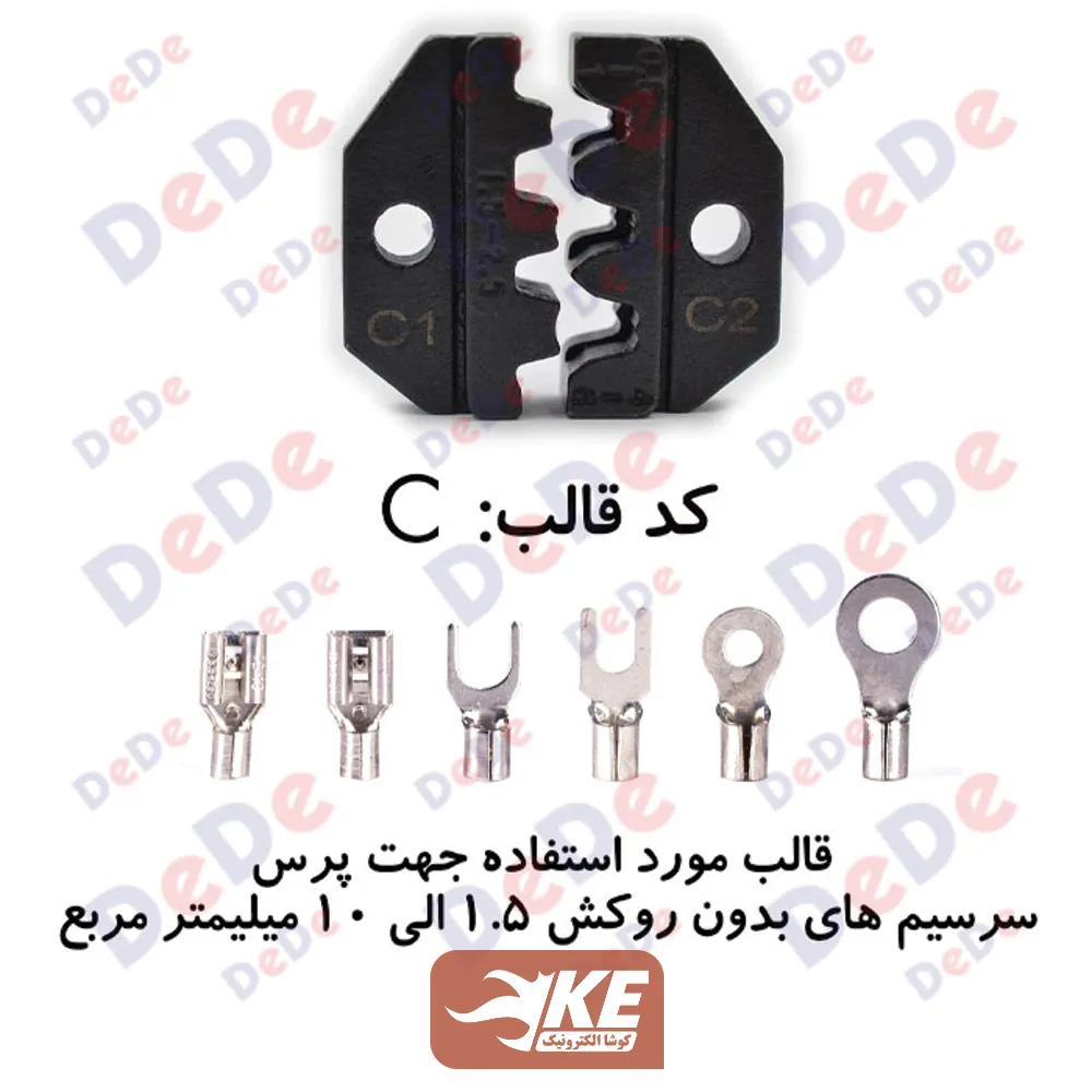 کلگی ابزار پرس سرسیم بدون روکش مدل SCT-C از سایز 1.5 تا 10 برند DeDe