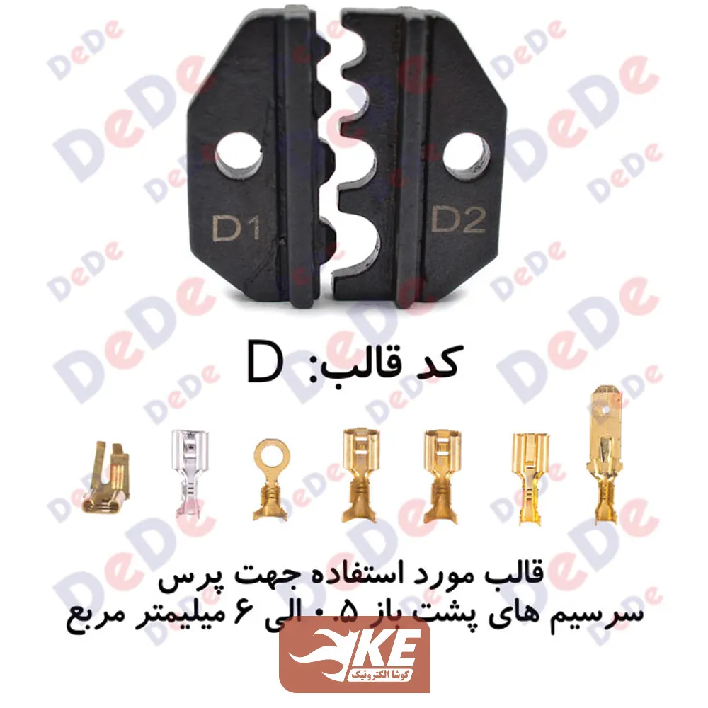 کلگی ابزار پرس سرسیم برنجی مدل SCT-D از سایز 0.5 تا 6 برند DeDe
