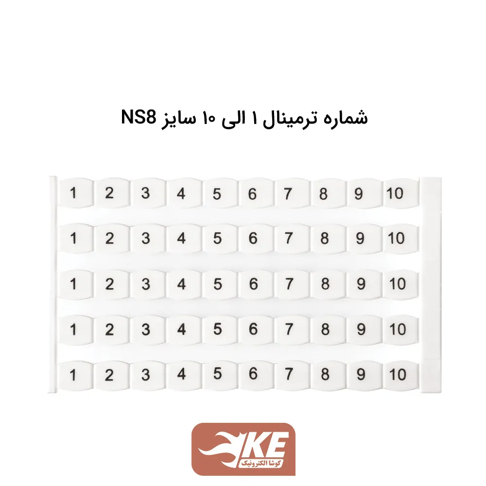 شماره ترمینال 1 الی 10 سایز NS8 رعد