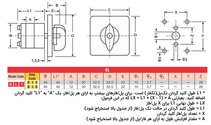 ابعاد کلید گردان TRS سری GL1